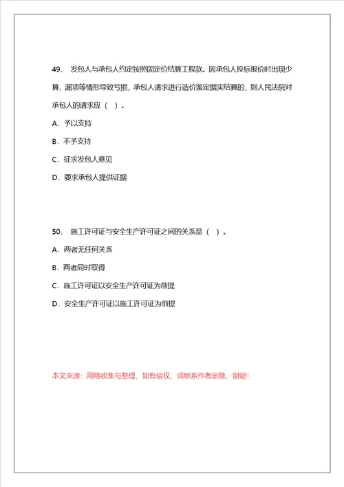 2022年一级建造师建设工程法规及相关知识最后密押卷5