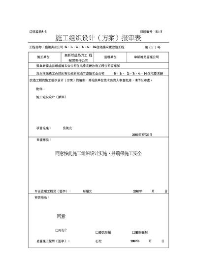 采暖工程改造工程施工方案：