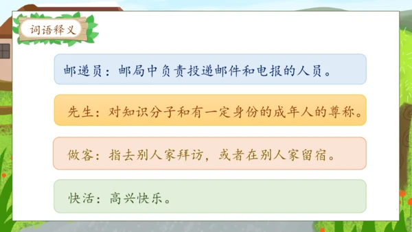 【核心素养】部编版语文二年级下册-3. 开满鲜花的小路 第1课时（课件）