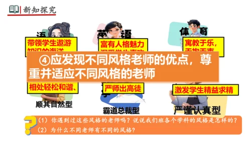 5.2 珍惜师生情谊 课件(共26张PPT)