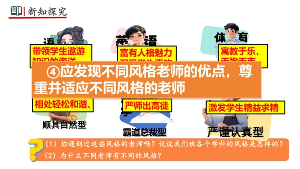 5.2 珍惜师生情谊 课件(共26张PPT)