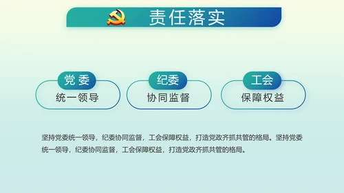 国风党建党风廉政建设文化动态PPT