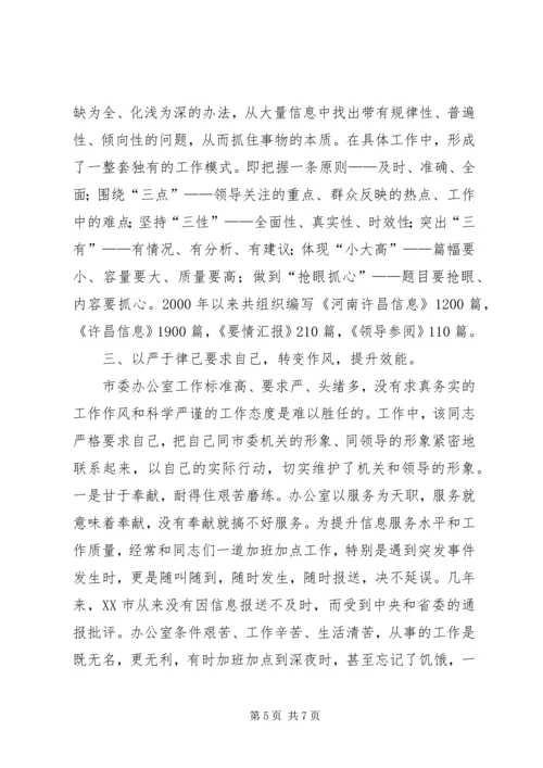 信息科优秀工作人员先进事迹_1.docx