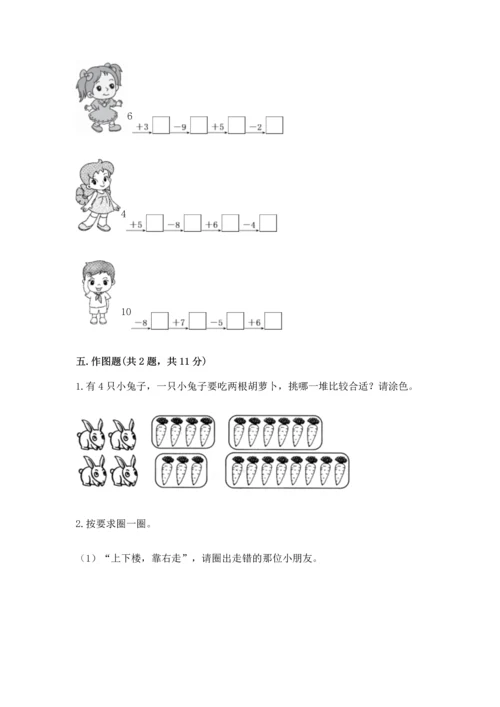 人教版一年级上册数学期末测试卷（考点梳理）word版.docx