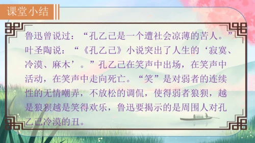 5《孔乙己》课件