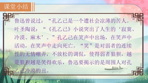 5《孔乙己》课件