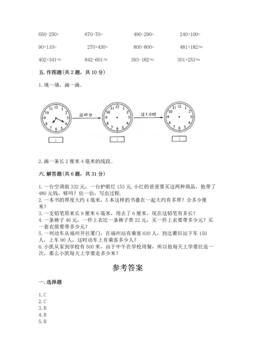 人教版三年级上册数学期中测试卷含答案（实用）.docx