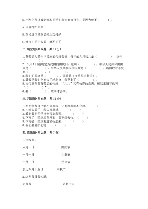 部编版二年级上册道德与法治期中测试卷一套.docx