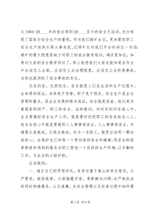 媒矿生产安全学习心得体会.docx