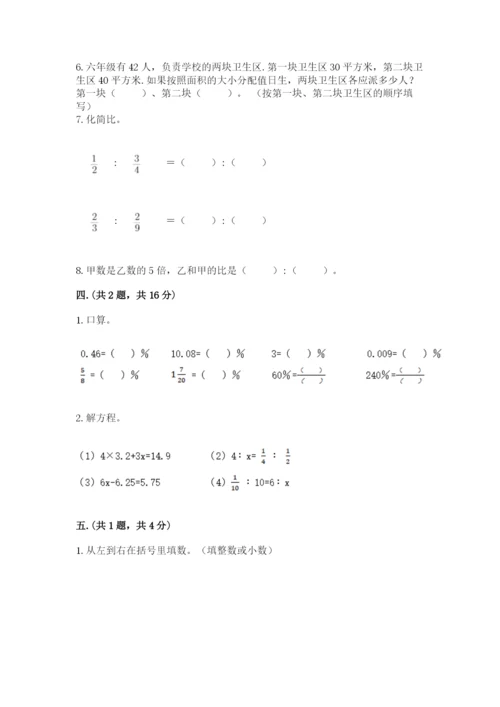 人教版六年级数学小升初试卷及参考答案（a卷）.docx