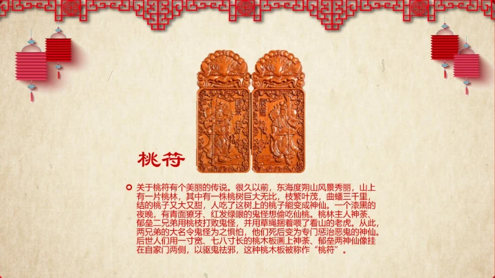 剪纸风春节习俗文化介绍PPT模板