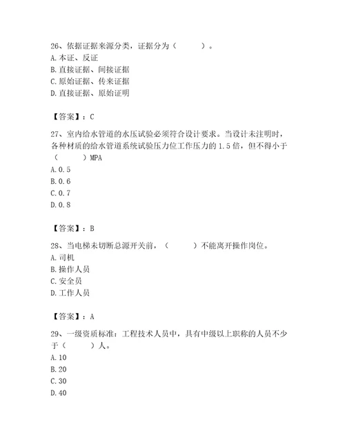 2023年施工员（装饰施工专业管理实务）题库含答案实用