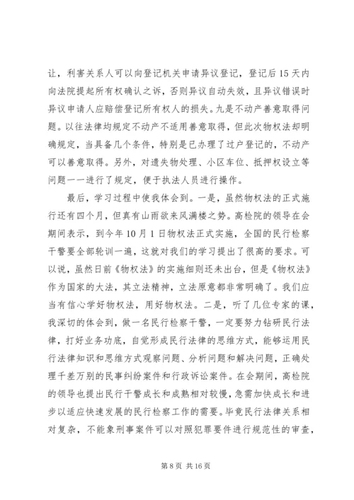 学习物权法的个人心得体会.docx