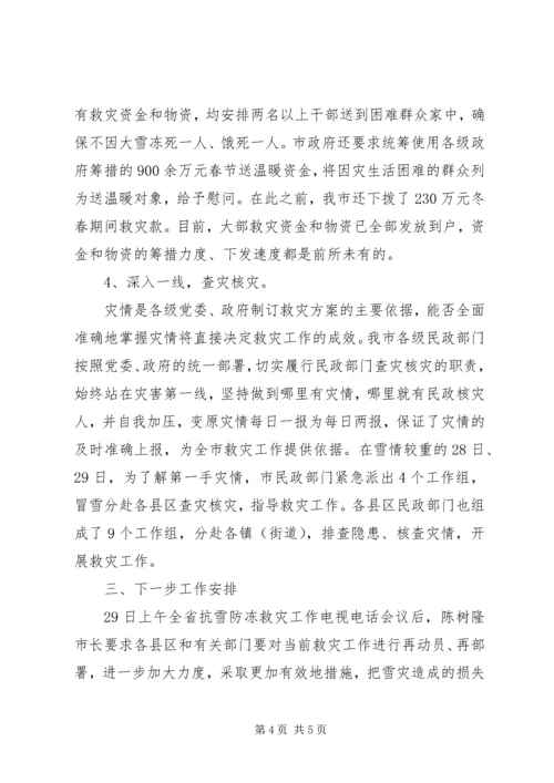 全市抗雪防冻救灾工作情况汇报.docx