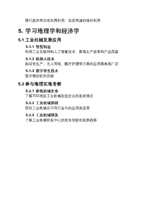 工业机械地理视角解析