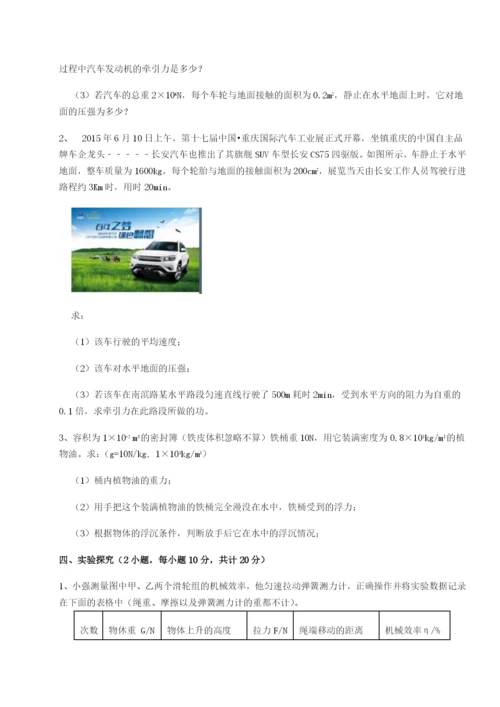 小卷练透北京市西城区育才学校物理八年级下册期末考试单元测试试题（解析版）.docx