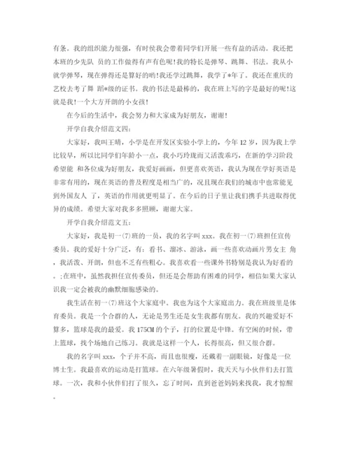 精编之初中生开学时自我介绍范文6篇.docx
