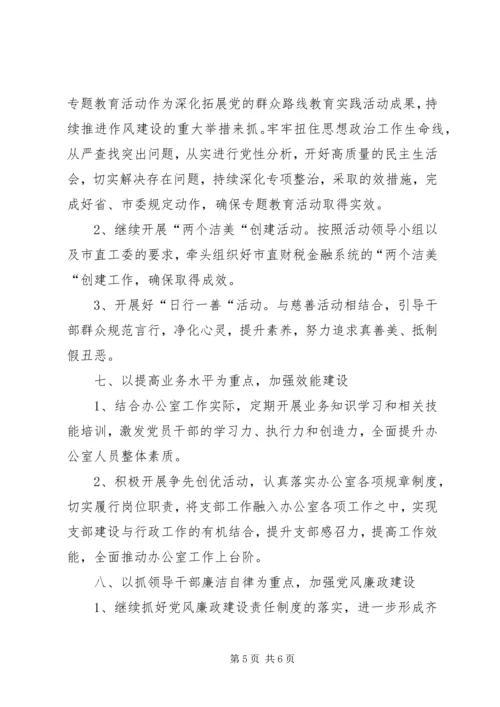 政府金融办年度党建工作计划.docx