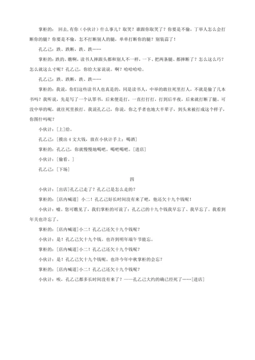 第5课《孔乙己》【2022-2023统编版九下语文精品备课（教学设计）】
