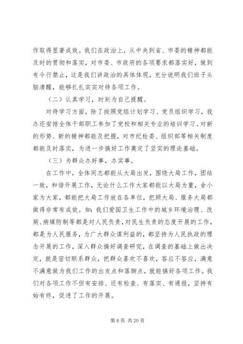 国企民主生活会情况报告.docx