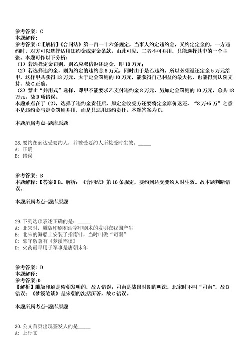 2021年11月2021年广东汕尾陆河县应急管理局招考聘用综合应急救援队伍方案模拟题含答案附详解第67期