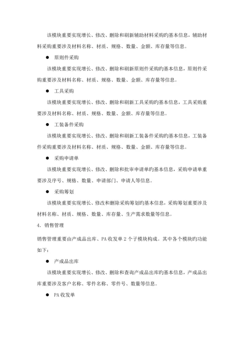 ERP生产基础管理系统采购具体申请单管理.docx