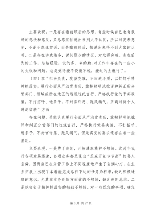 第1篇：组织生活会个人对照检查材料.docx