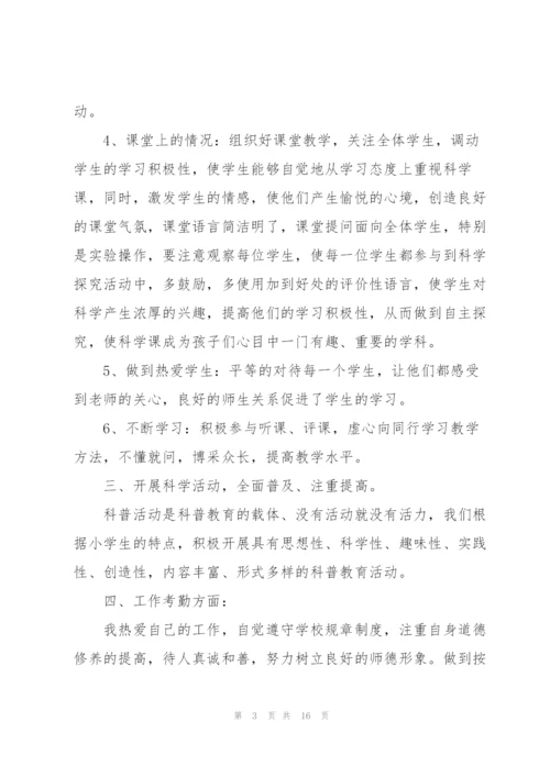 教师上半年工作总结.docx