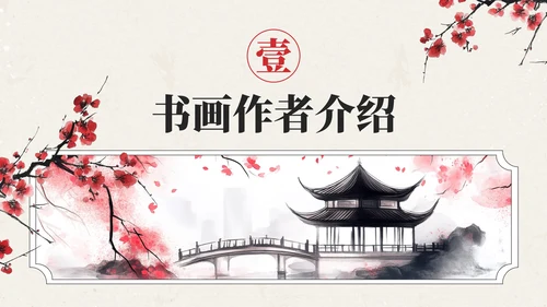 红色中国风通用PPT模板