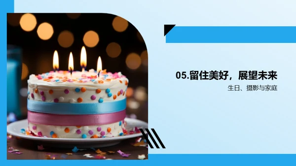 孩子生日影像鉴赏