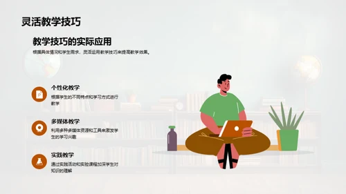 教研优化与教学提升