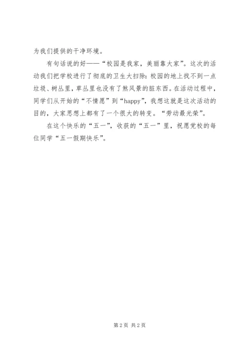 大扫除活动心得 (3).docx