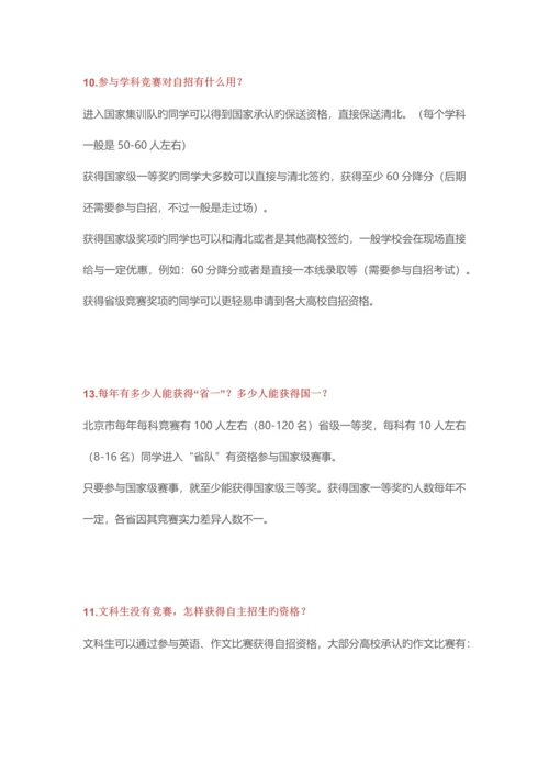 2023年图解自主招生.docx