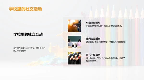 我们的色彩人生