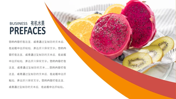 绿色有机新鲜水果水果捞果蔬PPT模板