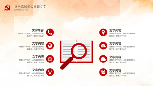 红色纪委纪检监察党风廉政廉洁反腐败PPT
