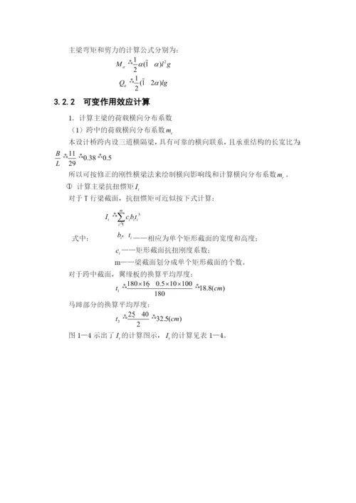 30m预应力混凝土简支T型梁桥设计.docx