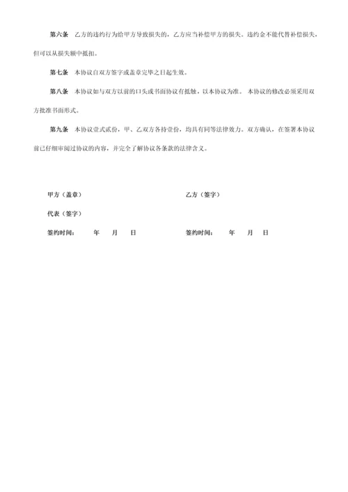 教育培训员工保密及竞业禁止协议.docx