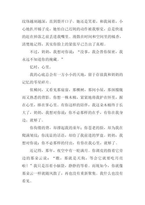 奶奶-我想对你说作文-2.docx