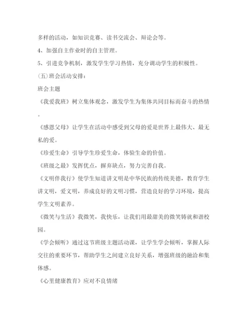精编之初一第一学期班主任工作计划范文3.docx