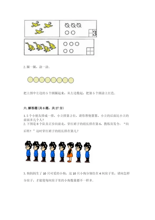 北师大版一年级上册数学期中测试卷及1套参考答案.docx