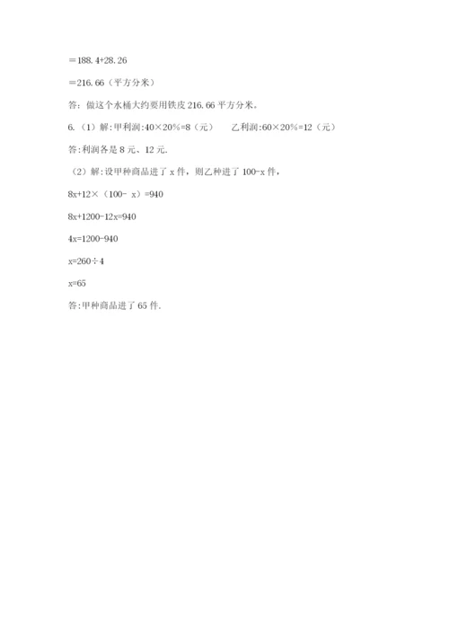 苏教版六年级下册数学期中测试卷及一套参考答案.docx