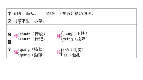 统编版语文五年级上册第五单元核心知识梳理课件