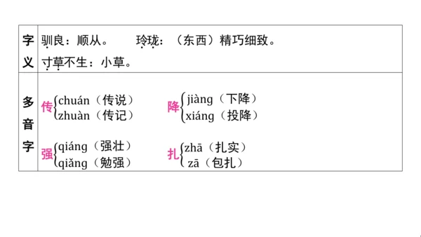 统编版语文五年级上册第五单元核心知识梳理课件