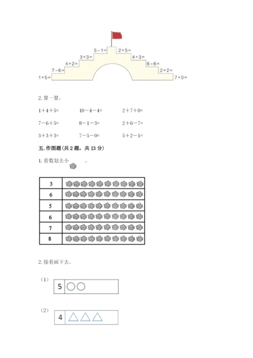 北师大版一年级上册数学期中测试卷含完整答案【易错题】.docx