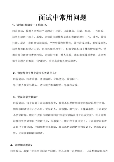 2021年软件工程师面试问题总结归纳及答案.docx