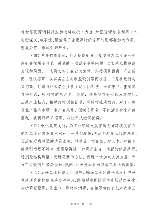 某市工业经济发展总结工作安排.docx