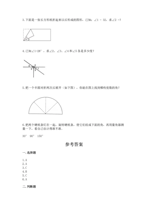 北京版四年级上册数学第四单元 线与角 测试卷带答案（达标题）.docx