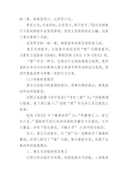 中国古代文学论文选题.docx