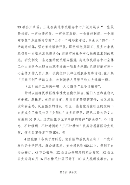 加强和创新社会管理全面提升街道工作水平.docx